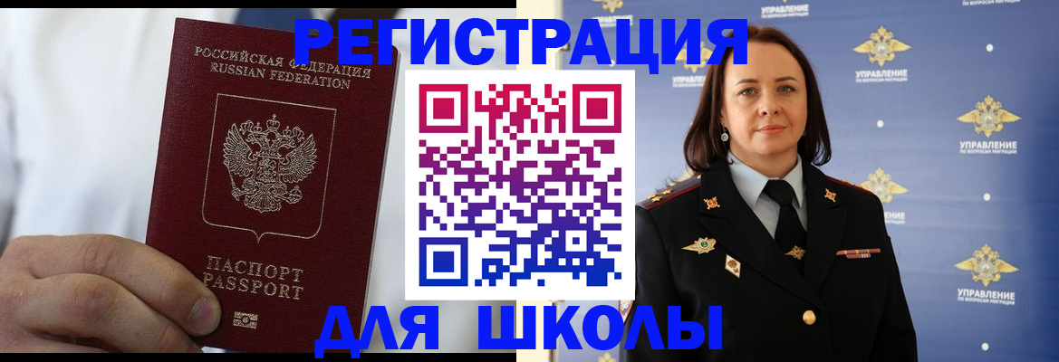 регистрация для школы в Марий Эл
